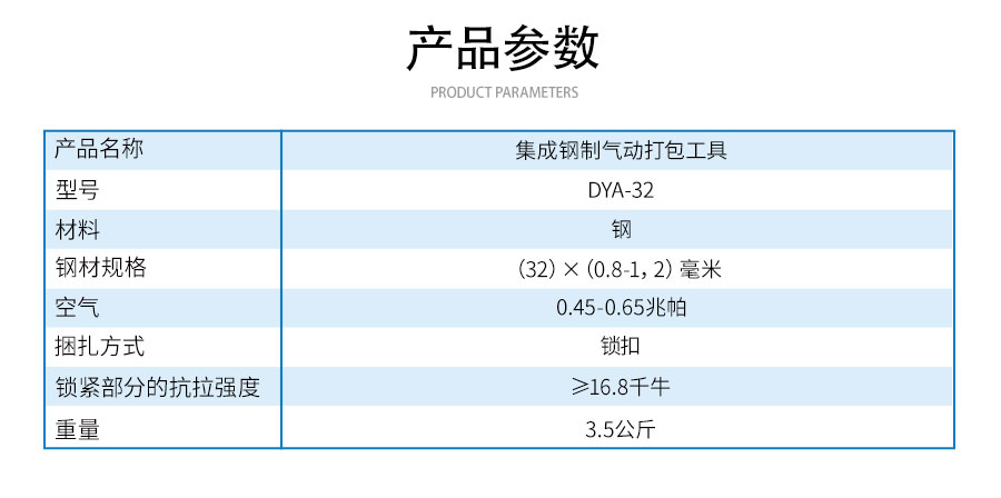 DYA-32集成鋼制氣動打包工具